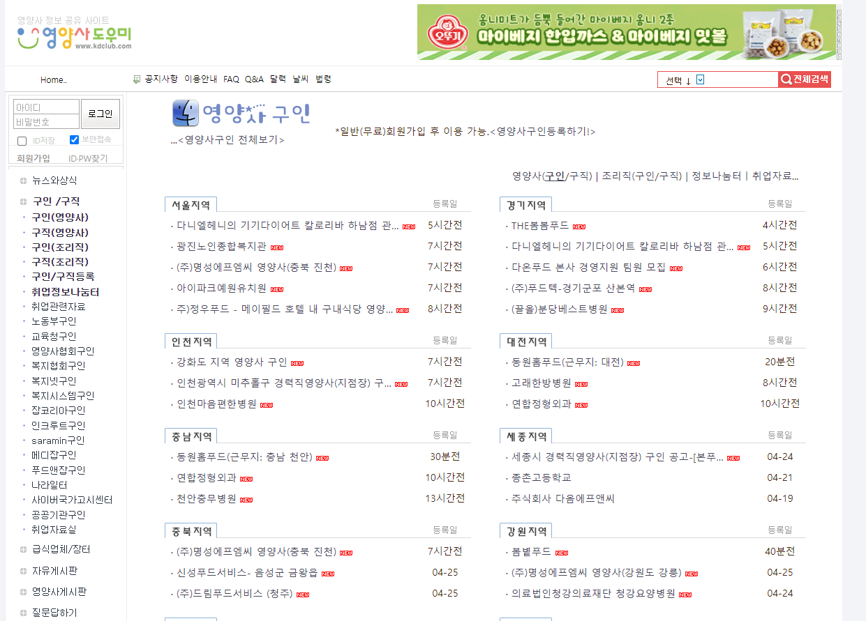 영양사도우미 구인구직