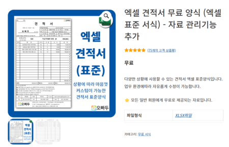 엑셀 견적서 양식 다운로드