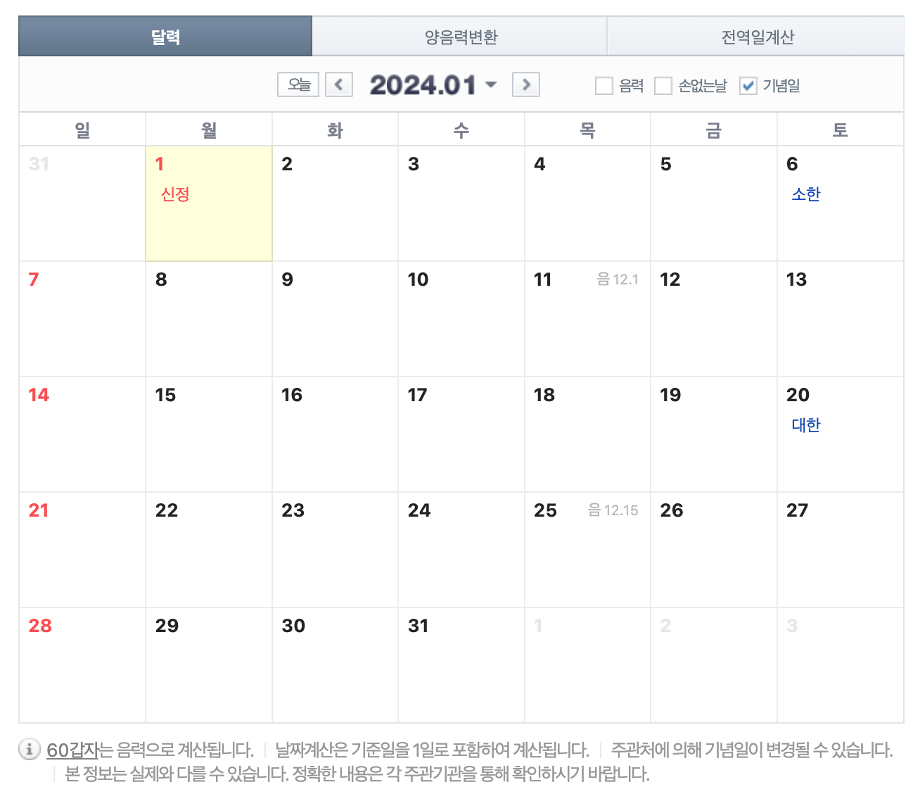 2024년 대한민국 공휴일 쉬는날 달력 설날 추석 언제? (구정) 황금연휴 기간 연차사용 꿀팁 캘린더 인쇄 및