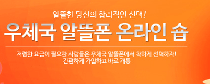 우체국 알뜰폰 요금제 추천