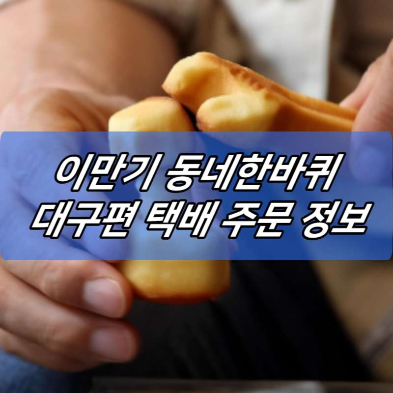 이만기 동네한바퀴 대구