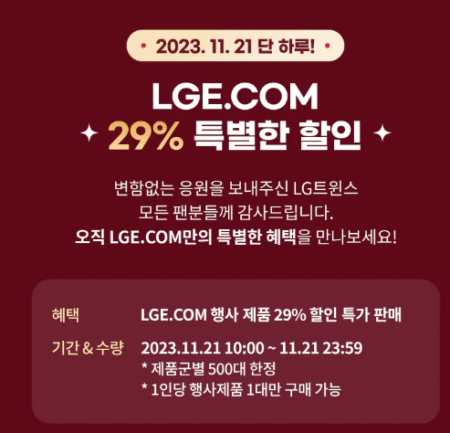 LG전자 우승기념 29% 할인