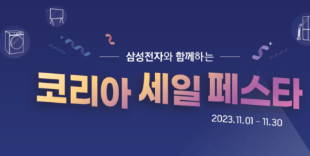 삼성전자 30% 할인