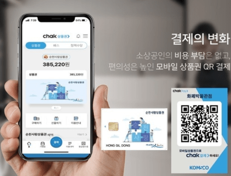 순천상품권 반짝 10% 특별할인