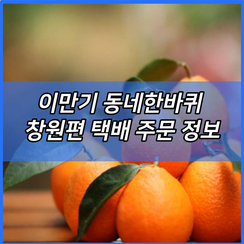 이만기 동네한바퀴 창원