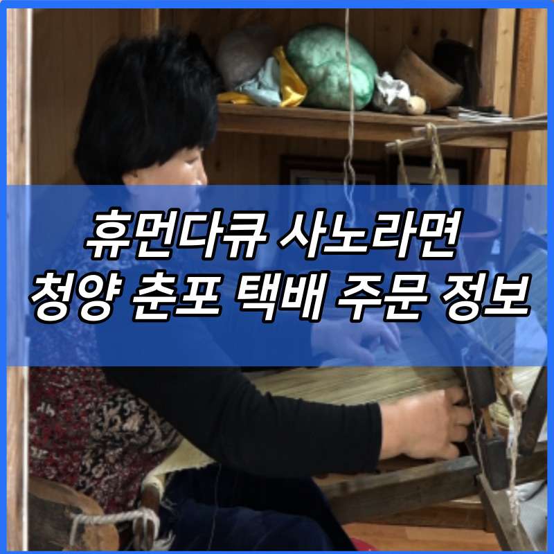 휴먼다큐 사노라면 청양 춘포