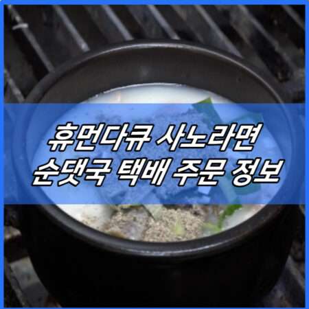 휴먼다큐 사노라면 순댓국