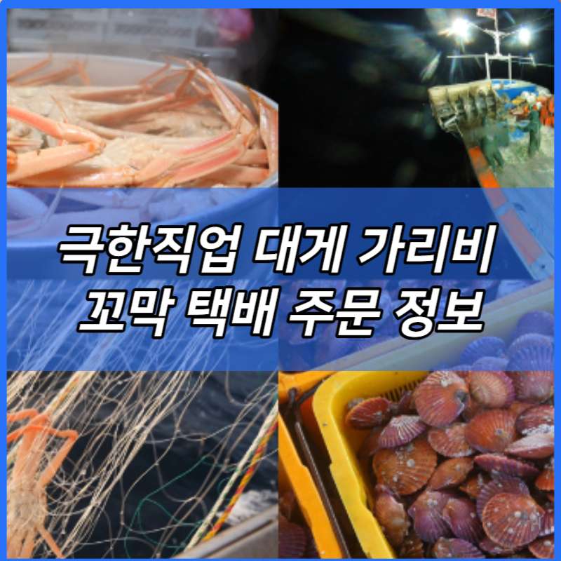 극한직업 대게