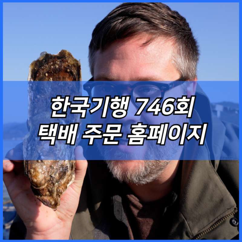 한국기행 벚굴