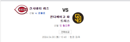 김하성 샌디에이고 신시내티 중계 MLB 실시간 생중계 채널 스포티비 애플티비