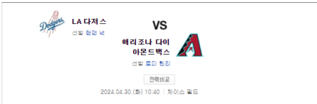 오타니 LA 다저스 애리조나 중계 MLB 실시간 생중계 채널 스포티비 애플티비