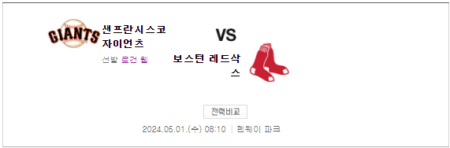 이정후 샌프란시스코 보스턴 중계 MLB 실시간 생중계 채널 스포티비 애플티비