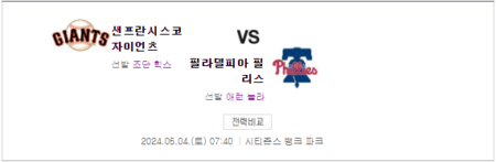 이정후 샌프란시스코 필라델피아 중계 MLB 실시간 생중계 채널 스포티비 애플티비