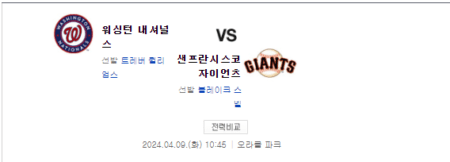 이정후 샌프란시스코 워싱턴 중계 MLB 실시간 생중계 채널 스포티비 애플티비