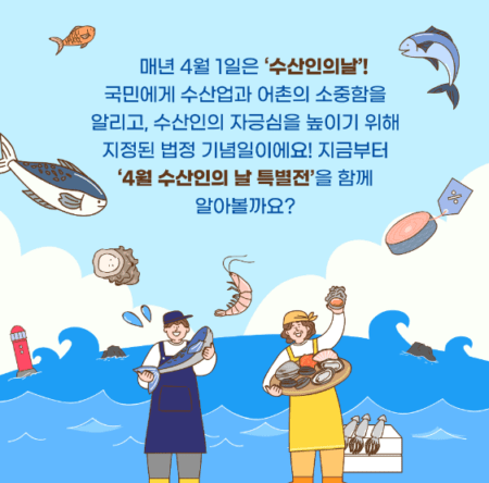 2024 대한민국 수산대전