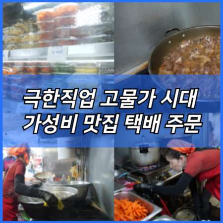 극한직업 1000원 반찬 가게