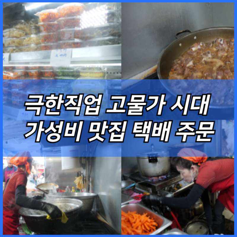 극한직업 1000원 반찬 가게