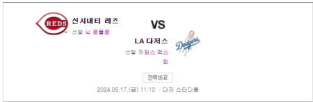 오타니 LA 다저스 신시내티 중계 MLB 실시간 생중계 채널 스포티비 애플티비