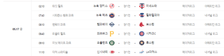 MLB 5월 17일 금요일 경기 일정