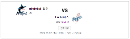 오타니 LA 다저스 마이애미 중계 MLB 실시간 생중계 채널 스포티비 애플티비