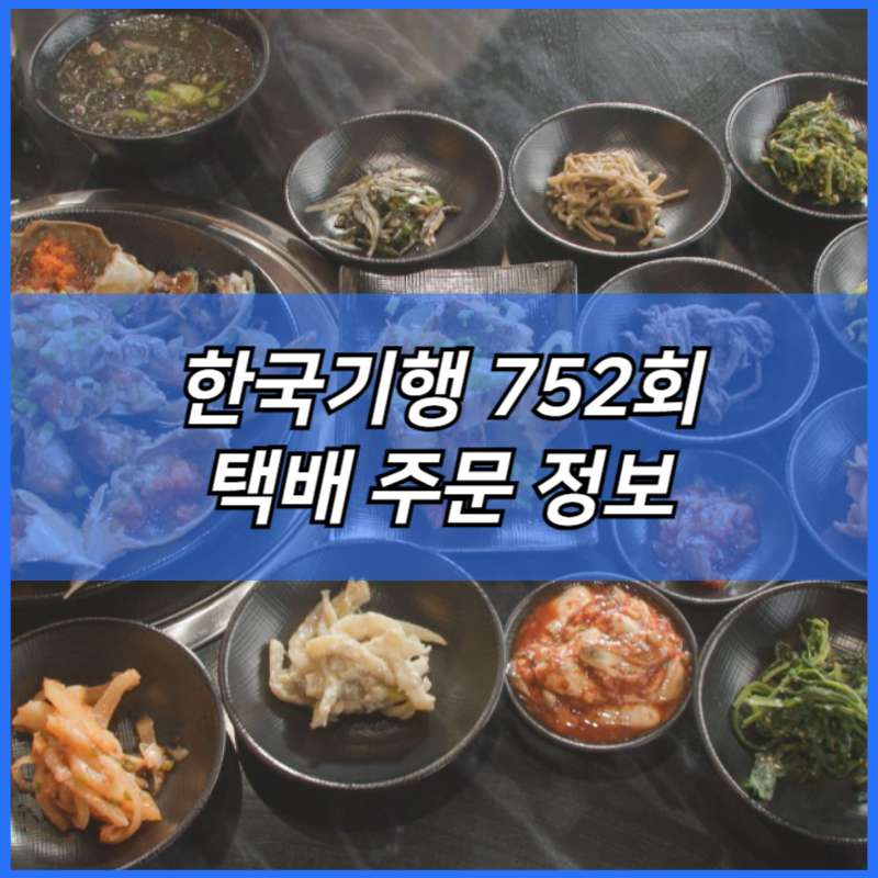 한국기행 대이작도 1박 6식 민박집