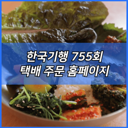 한국기행 지리산 중기마을 어란 덮밥