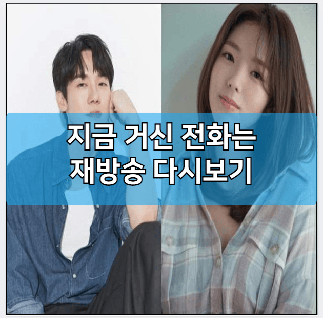 지금 거신 전화는 ENA 온에어