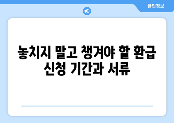 해외여행 후 돌려받는 세금! 환급받는 방법 & 요건 총정리 | 여행 세금 환급, VAT 환급, 면세점 쇼핑