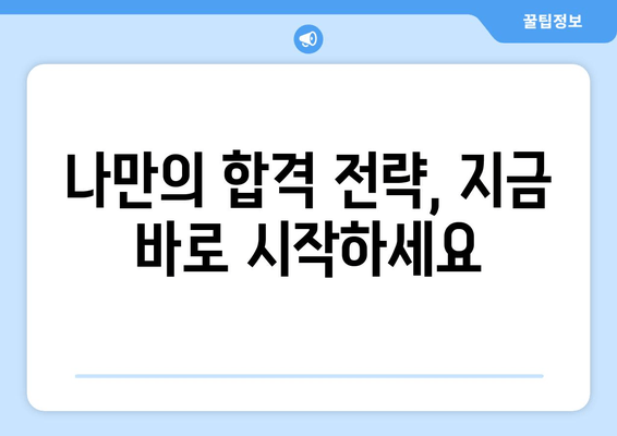 기중기 운전 기능사 필기 시험, 합격을 위한 완벽 가이드 | 일정, 준비, 꿀팁, 합격 전략