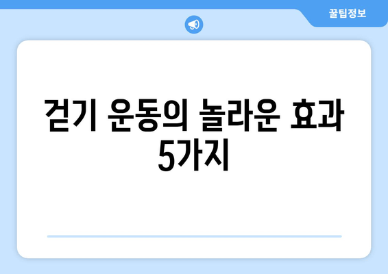 걷기 운동, 근육 손실 vs. 근육 발달| 어떤 걷기가 당신에게 맞을까요? | 근력 운동, 유산소 운동, 걷기 운동 효과