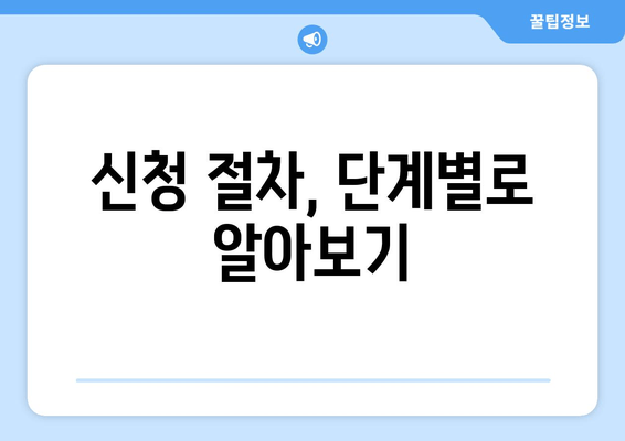 저소득층 주택 보조금 신청 완벽 가이드| 자격 조건, 필요 서류, 신청 절차 | 주거 지원, 복지 정책, 주택 난민