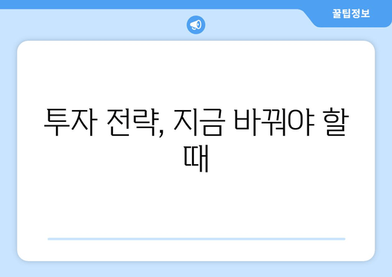 저금리 시대, 투자 수익률 높이는 5가지 전략 | 재테크, 부동산, 주식, 펀드, ETF