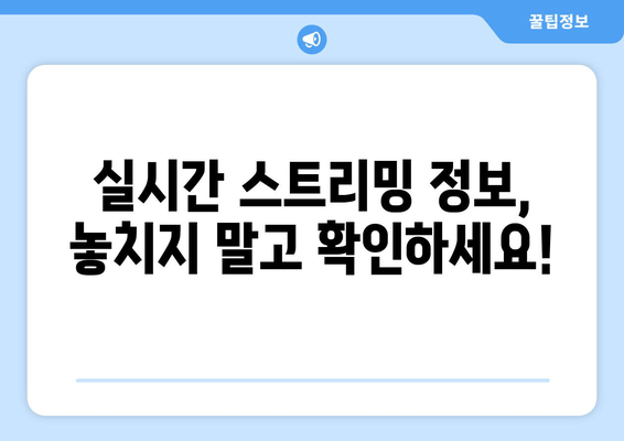 샌디에이고 vs 필라델피아 농구 생중계 무료 시청 | 실시간 스트리밍 정보 & 경기 분석