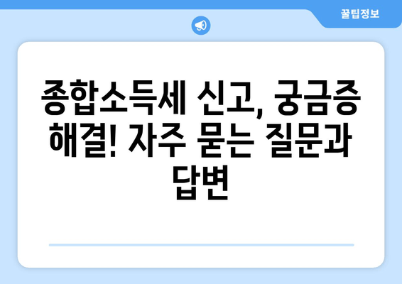 종합소득세 신고, 홈택스 & 손택스로 완벽하게! | 신고 방법, 환급 일정, 주요 변경사항 총정리