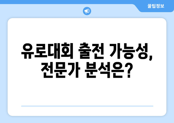 음바페 골절, 유로대회 복귀 가능성은? | 부상 정도, 재활 기간, 전문가 분석