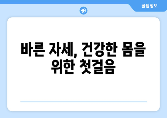 대구 수성구 스포츠마사지| 자세 교정 전문샵 추천 | 바른 자세, 건강한 몸!