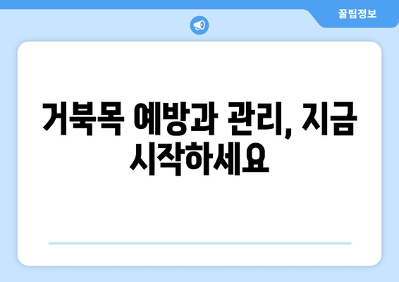 양재역 한의원에서 거북목 교정과 건강한 자세 되찾기|  추천 프로그램 및 전문의 소개 | 거북목, 자세 교정, 한의원, 양재역, 통증 완화