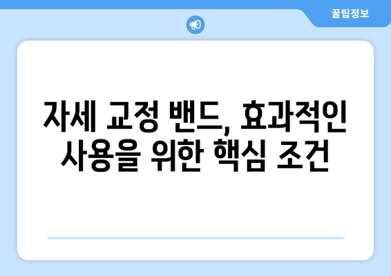 자세 교정 밴드, 제대로 고르는 법| 핵심 기준 5가지 | 자세 교정, 밴드 추천, 효과적인 선택