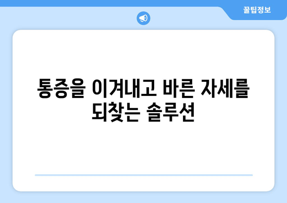 망원역 헬스장에서 바른 자세, 건강까지 잡는 기본 자세 교정 | 척추 건강, 통증 완화, 자세 개선