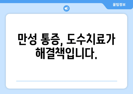 부산 틀어진 척추, 골반 교정 도수치료 전문 | 부산 도수치료, 척추 교정, 골반 교정, 통증 완화