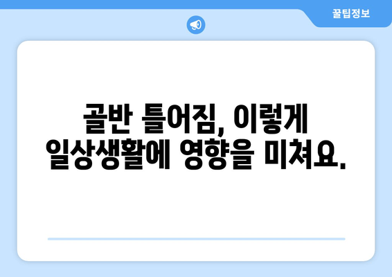 틀어진 골반, 제대로 교정하고 싶다면? | 증상, 도움이 되는 자세, 전문가 추천 운동