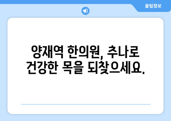 거북목 자세 교정, 양재역 한의원 추나로 해결하세요! | 거북목, 목 통증, 추나요법, 한의원