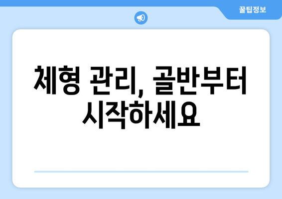 골반 불균형, 도수치료로 바로잡기|  골반 자세 교정의 중요성과 효과적인 해결책 | 골반 통증, 자세 교정, 도수치료, 체형 관리