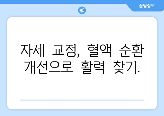 대치동 필라테스| 자세 교정으로 혈액 순환 개선하고 건강 되찾기 | 필라테스, 자세 교정, 혈액 순환, 건강, 대치동