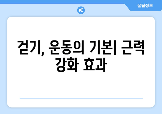 근육 발달을 위한 걷기| 건강 증진을 위한 7가지 팁 | 운동, 근력 강화, 체중 감량, 건강 관리