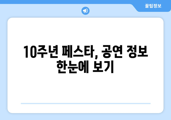 BTS 10주년 페스타 | 방탄소년단 공연 실시간 중계 & 무료 시청 방법| 완벽 가이드 | 실시간 스트리밍, 무료 시청, 공연 정보