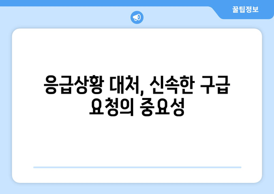 긴급 상황 대처! 생명을 구하는 응급처치 지침 | 응급처치, 구급, 심폐소생술, 출혈, 골절, 응급상황