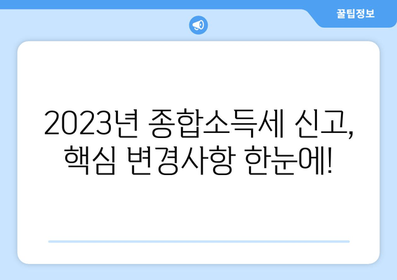 종합소득세 신고, 홈택스 & 손택스로 완벽하게! | 신고 방법, 환급 일정, 주요 변경사항 총정리