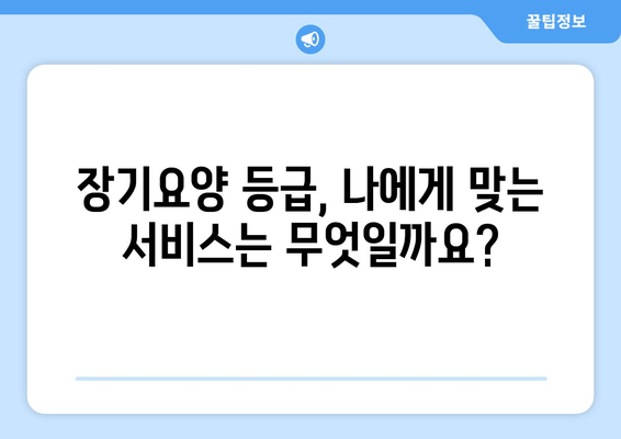 장기요양인정 점수 산정 기준 완벽 가이드 | 등급 판정, 필요 서류, 자세한 설명