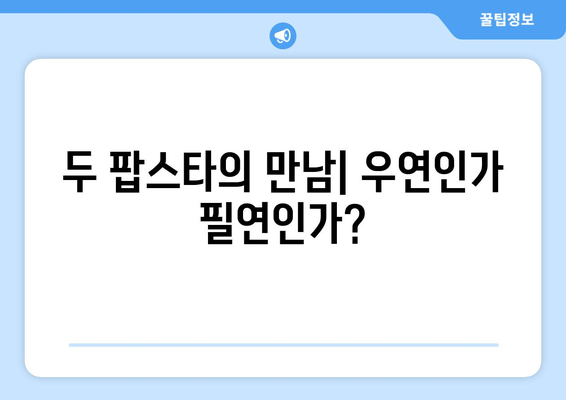 블랙핑크 제니와 빌리 아일리시, 예상치 못한 만남의 비하인드 스토리 | 협업, 패션, 음악, 우정